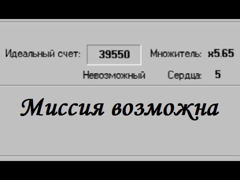 Невозможное Возможно. Как получить достижение "Миссия возможна"? ProgressBar 95
