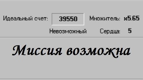 Невозможное Возможно. Как получить достижение "Миссия возможна"? ProgressBar 95