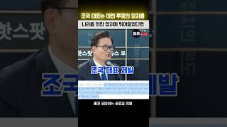 조국 대표 제발 #송영길