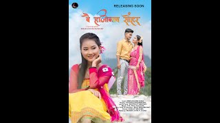 BWI HAJWNAO SWNGHOR,  Teaser Out  Sulekha Basumatary