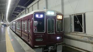 阪急電車 宝塚線 1000系 1115F 発車 豊中駅