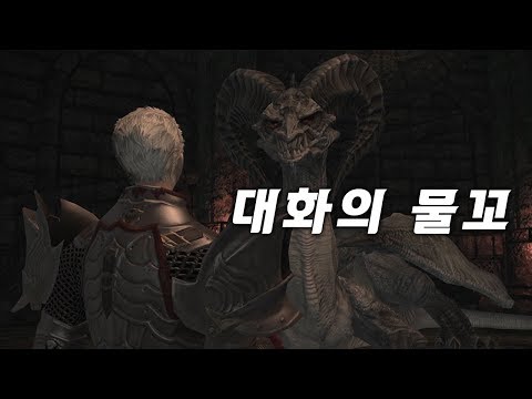 FFXIV) 파이널판타지14 - 용시전쟁 : 대화의 물꼬