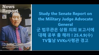 군법무관 김희성 준비서면 억지춘양격