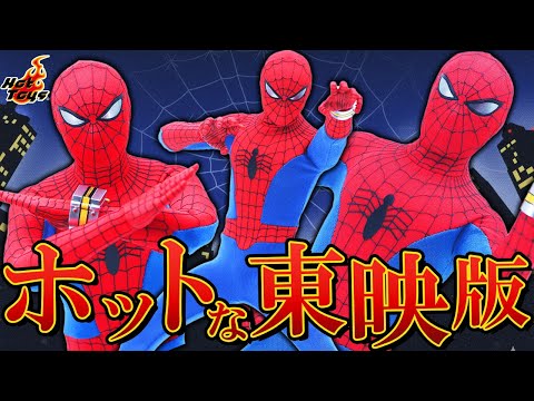 Hot Toys TV Masterpiece Japanese TV Show Spider-Man Review ! - YouTube