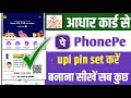 Phonepe me adhar card se upi pin set Karen | aadhar card se Phonepe me upi pin set Karen
