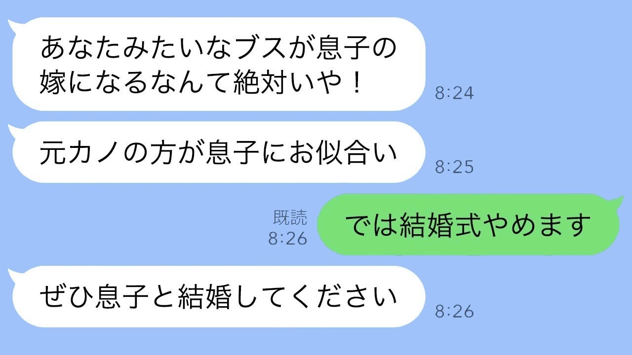 義母に結婚式を拒否されて実家へ帰宅、翌日義母が土下座しに来た衝撃の理由とは？