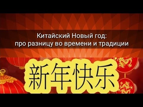 Маша Китайский Новый Год