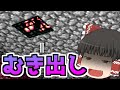 【マインクラフト】ちりが積もるよマインクラフトくらうんっ！視点part6[ゆっくり実況]