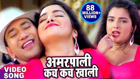 Amarpali Re Man Kare Kach Dena Khali Bhojpuri Song | 💖Om Jha | Amrapali Dubey💖