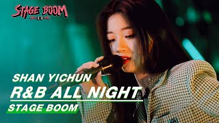 Stage: Shan Yichun - 'R&B All Night' | Stage Boom EP01 | 爆裂舞台 | iQiyi