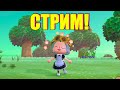 В МИРЕ ЖИВОТНЫХ, НО НЕ ANIMAL CROSSING.