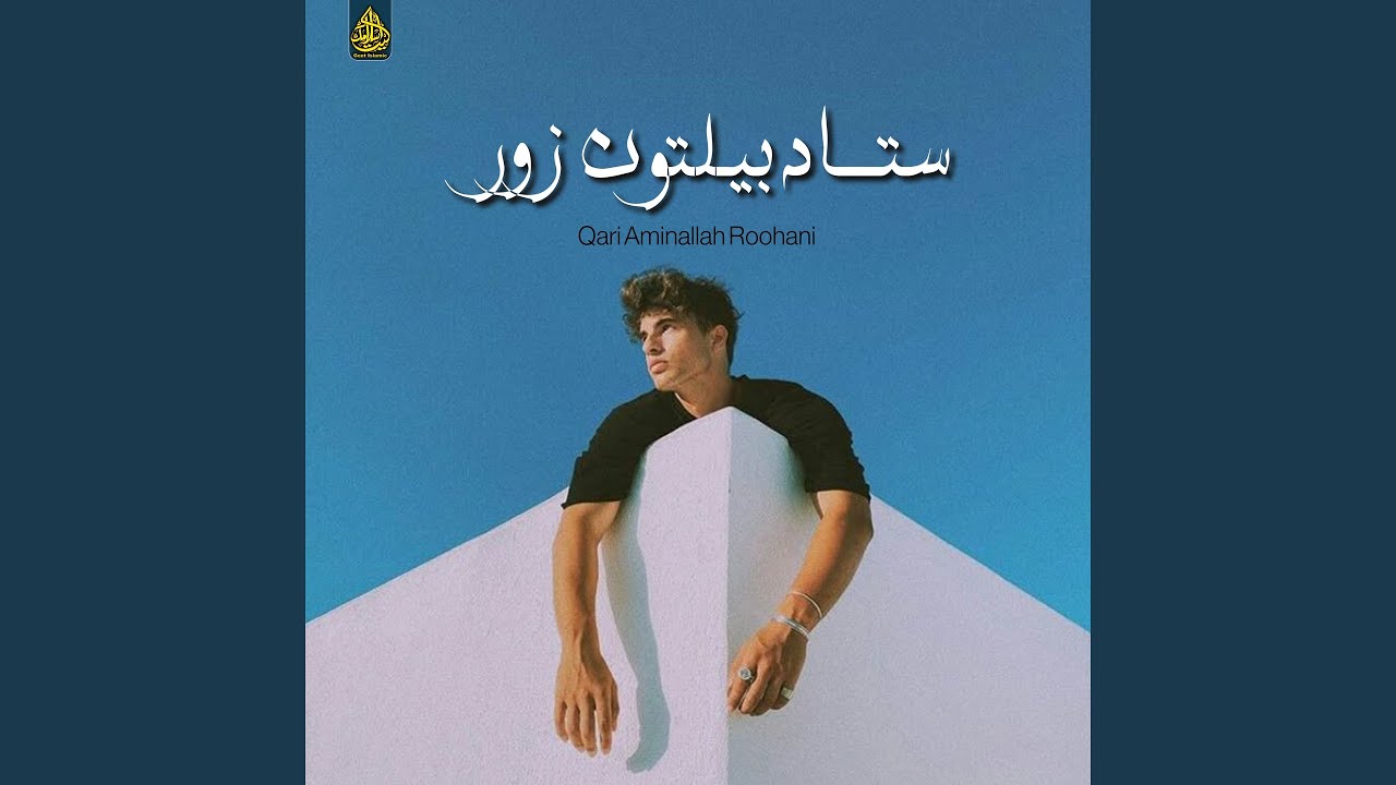 ستا د بیلتون زور