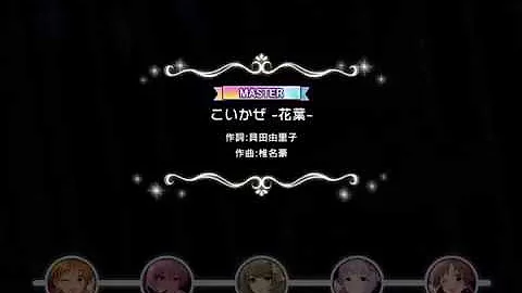 تحميل デレステ 4k60fps Mv Koi Kaze Hanaba Kaede 3rd Ssr こいかぜ 花葉 Th En Cn Ru Fr Sp Jp Subs تحميل デレステ 4k60fps Mv Koi Kaze Hanaba Kaede 3rd Ssr こいかぜ 花葉 Th En Cn Ru Fr Sp Jp Subs