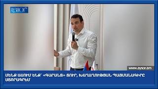 Մենք ասում ենք՝ «գարանտ» տուր, խաղաղության պայմանագիրը ստորագրեմ