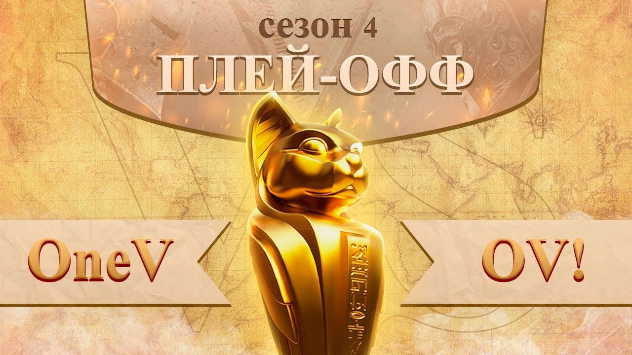 OneV vs OV! play-off  4 сезон лиги Осириса | Osiris League season 4 Rise of Kingdoms