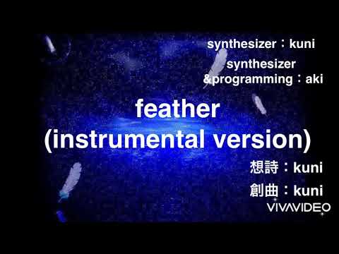 feather(inst version)作詞・作曲：kuni