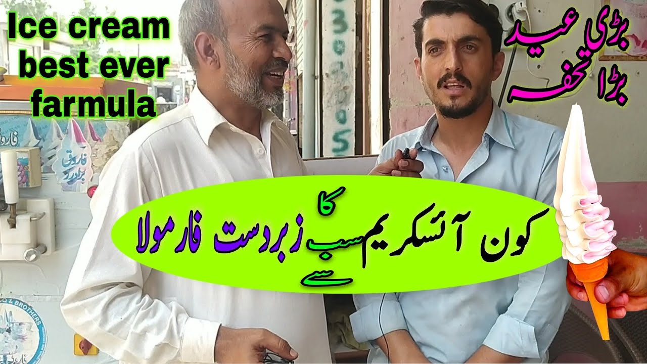 Cone Ice cream best ever farmula|| کون آئسکریم بنانے کا زبردست فارمولا