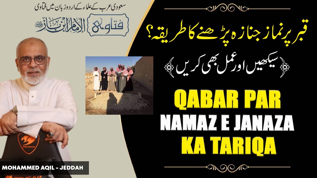 Qabar Par Namaz Padhne Ka Tariqa ? | قبر پر نماز جنازہ پڑھنے کا طریقہ