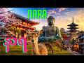 ဂျပန်နိုင်ငံရဲ့ ရှေးဟောင်းမြို့နာရ