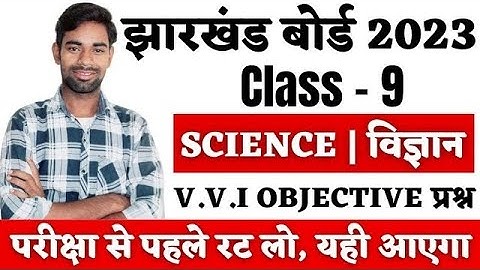 Class 9 Science Objective Question 2023 | Class 9 Model Paper 2023 | jac board exam 2023