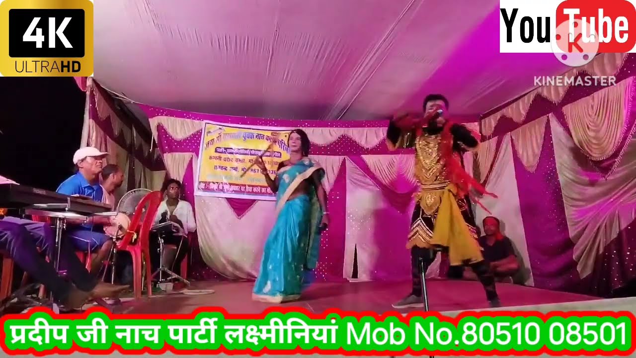 pradip ji ka nach party chhoghara lakshminiyan Supaul mob.no.80510 08501#alaha rudal