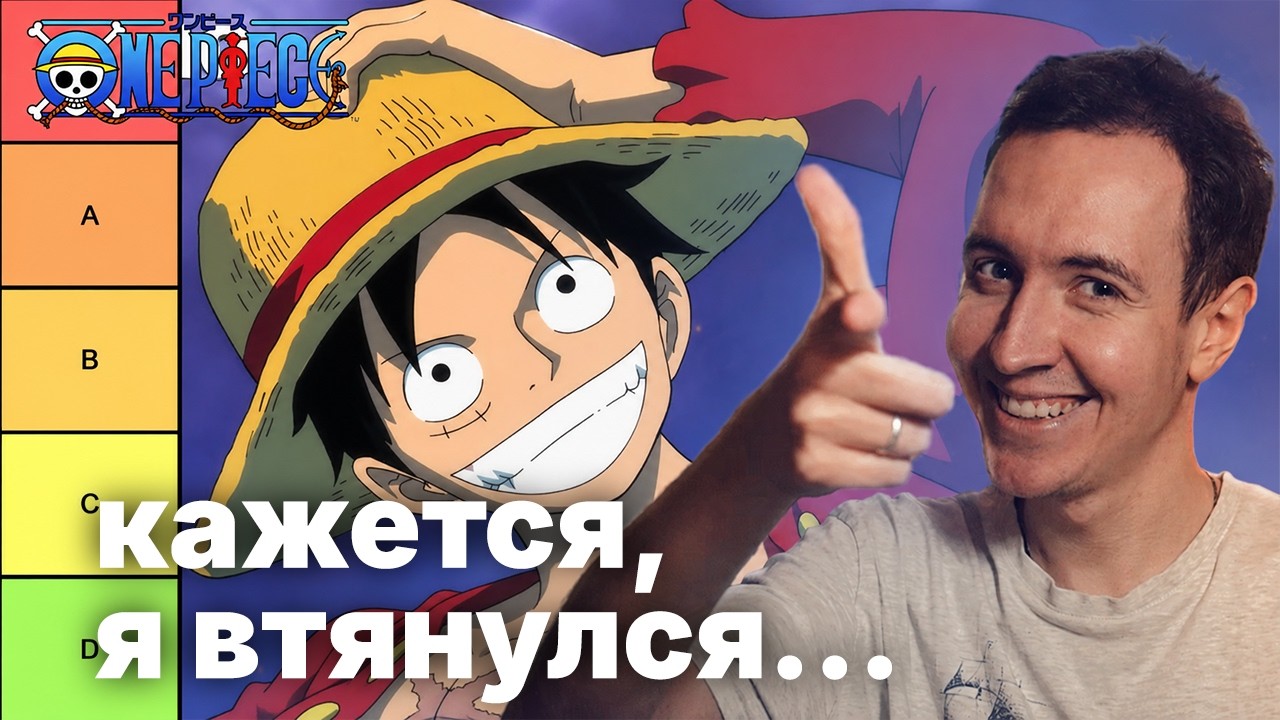 Композитор РАЗНОСИТ опенинги ONE PIECE (часть 2) || МУЗЫКАЛЬНЫЙ ТИР-ЛИСТ
