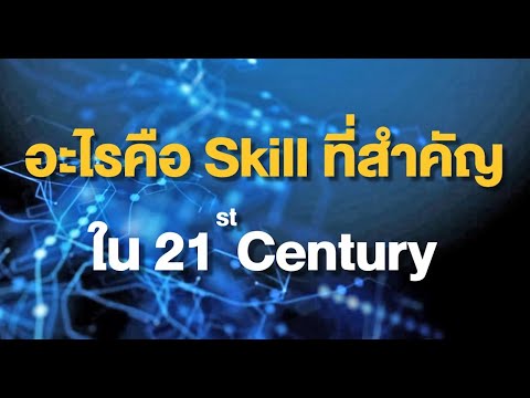 SPOT FB LIVE การเรียน Coding กับเด็กในศตวรรษที่ 21