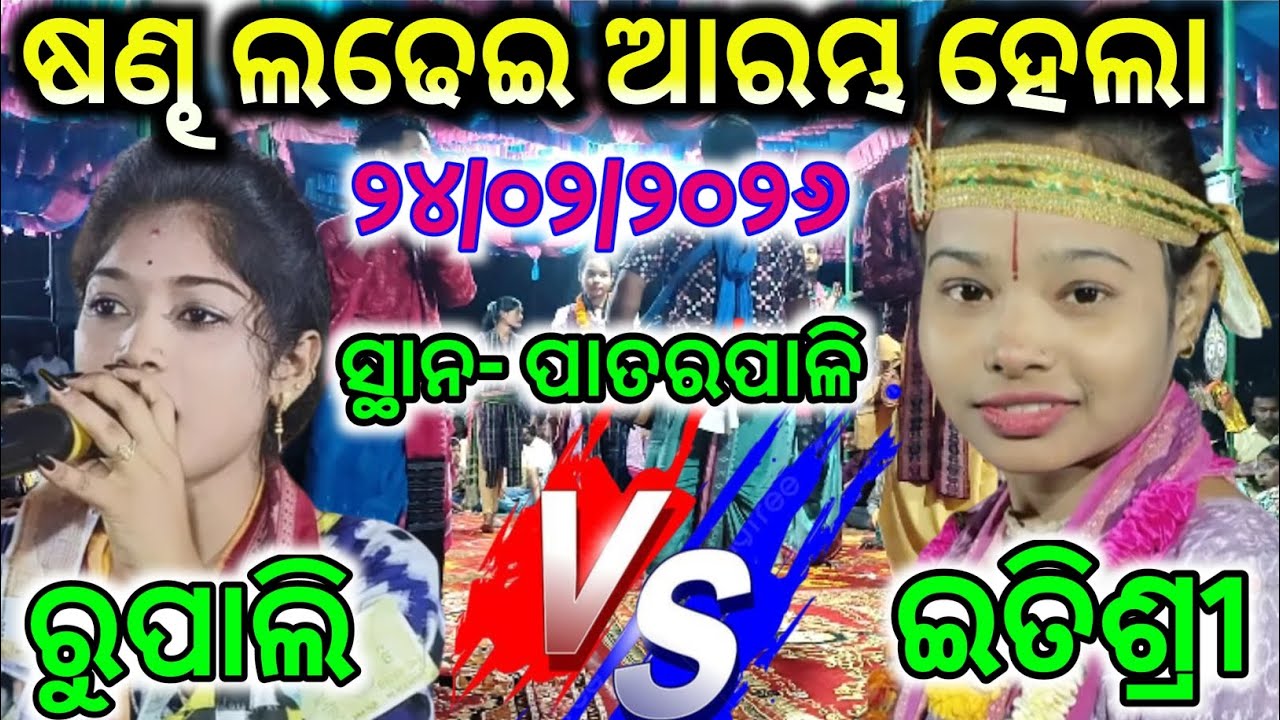 Itishree Kara vs rupali panday//kirtan video//ଇତିଶ୍ରୀ କର ଓ ରୁପାଲି ପାଣ୍ଡେ//kirtan video 