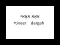 Haftorah Trope 6th Grade TVT Lesson 5 Darga Teveer