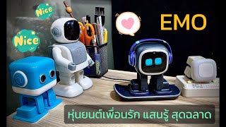 Emo Robot | หุ่นยนต์เพื่อนรัก แสนรู้ สุดฉลาด #emopet #หุ่นยนต์น่ารัก #ai #robot screenshot 1