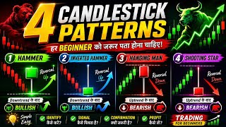4 Candlestick Patterns Every Beginner Must Know | Hindi