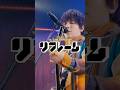 すりぃ LIVE TOUR 2026 "リフレーム"オフィシャルweb最終先行実施中🎟️ #リフレーム #LIVE #邦ロック