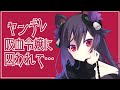 【ヤンデレASMR】ヤンデレ吸血令嬢に囚われて…?【男性向け】