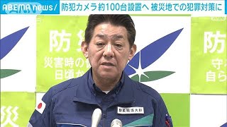 防犯カメラ約100台設置へ　被災地での犯罪対策に(2024年1月17日)