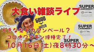 大食い雑談ライブ　十三夜の宴風