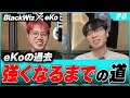 【Tier1】知られざる過去、強くなるまでの道のりを語ってもらった【#8】【BlackWizのシューズボックス】