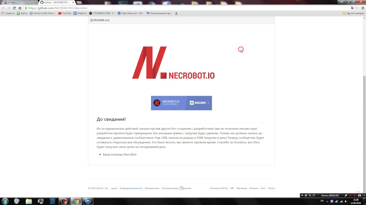 Necrobot  shut down /\ Закрыли
