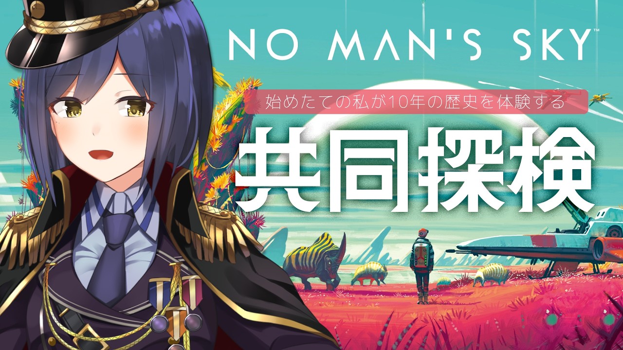 🚀共同探検23 02 | No Man's Sky【静凛/にじさんじ】