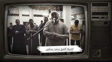 سورة الفاتحة لفضيلة الشيخ محمد حسانين فرحات حفظه الله