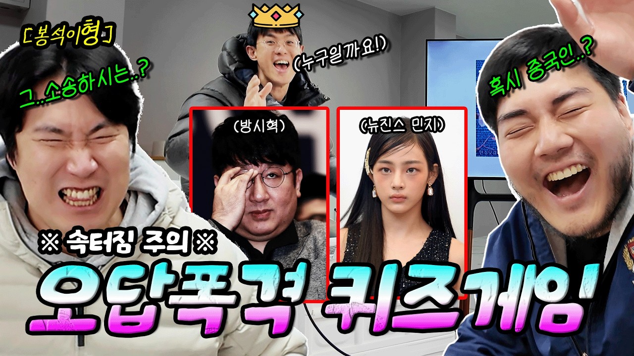 속터짐 주의! 남자들끼리 5시간 동안 퀴즈게임하면 벌어지는 일 | 봉석이형 ep.14