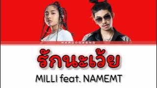 MILLI feat. NAMEMT `รักนะเว้ย (RAK NA WOEI)` Lyrics [Thai/Rom/Eng]