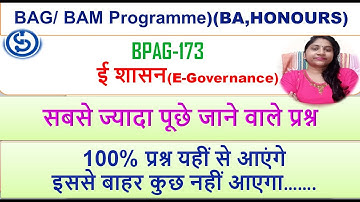 BPAG-173, ई शासन, (E-Governance),  100% प्रश्न यहीं से आएंगे इससे बाहर कुछ नहीं आएगा…