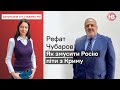 РФ буде мститися учасникам Кримської платформи – Рефат Чубаров | Запитання тут ставимо ми