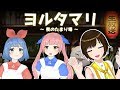 【7月27日生放送】ヨルタマリ〜夜のたまり場〜