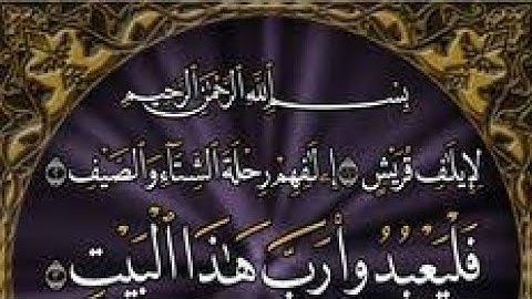 تهجى صغير..سورة قريش