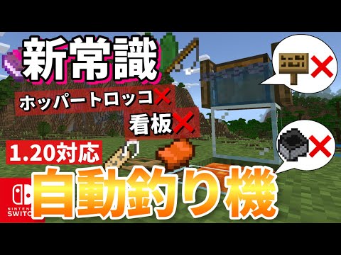 【Minecraft Bedrock Edition】Easiest and Cheapest Automatic Fishing Farm Tutorial 【Minecraft 1.19】