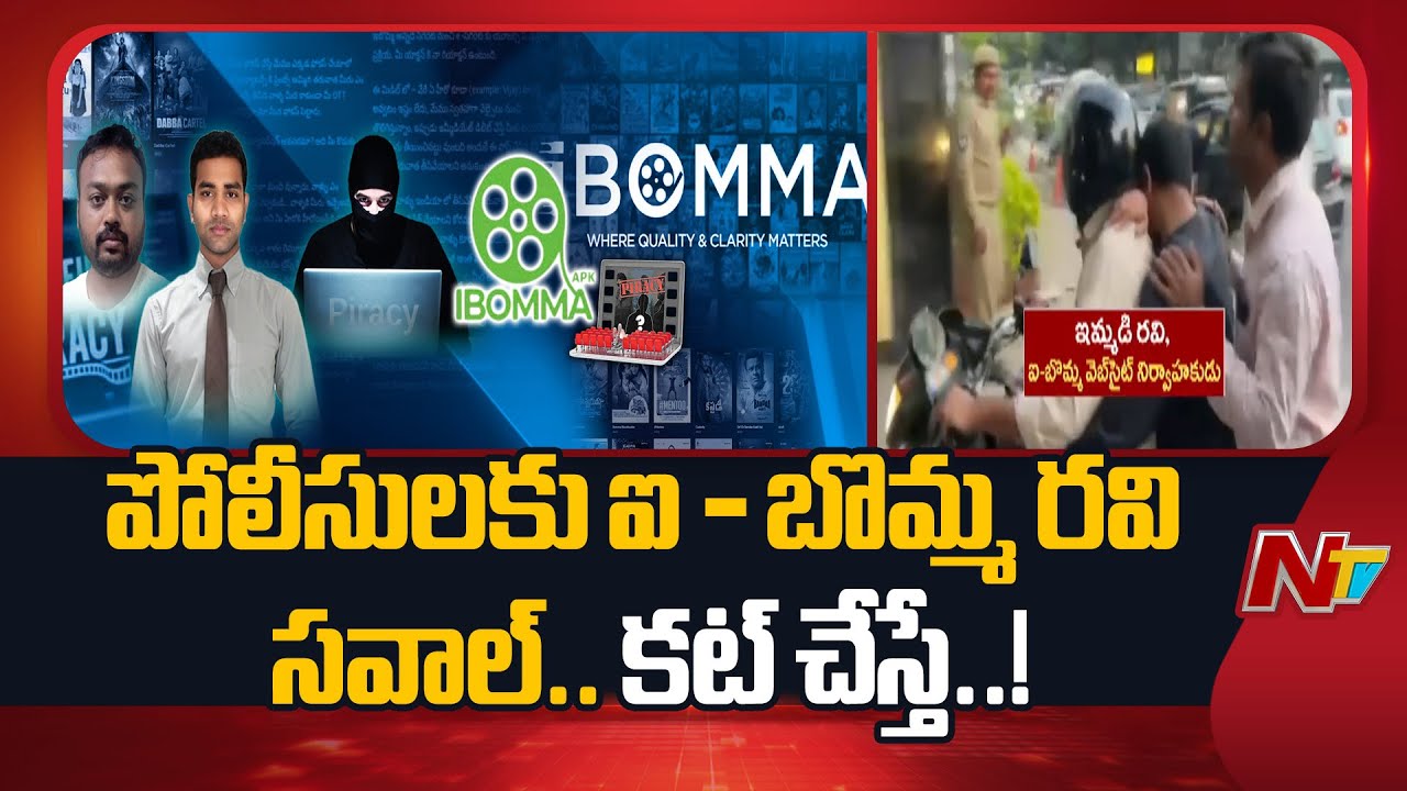 iBomma Owner Immadi Ravi Arrested in Hyderabad by CCS Police | Latest Updates | NTV Telugu