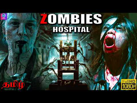 ஜோம்பி ஹாஸ்பிடல் ZOMBIE HOSPITAL Hollywood Tamil Dubbed Movie | Jess Chanliau | Zombie Horror Movie