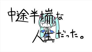 Chuutohanpa na Jinsei Datta.