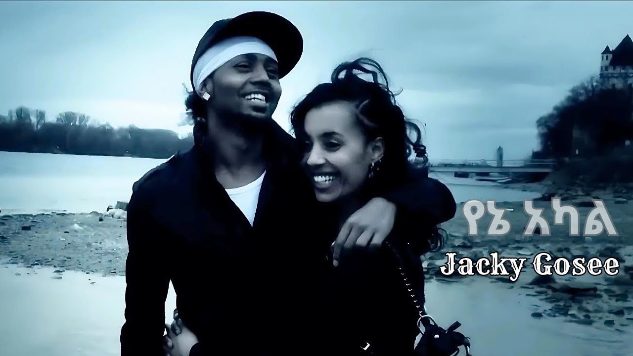 Jacky Gosee-Yene Akal -የኔ አካል-Official Video-2025